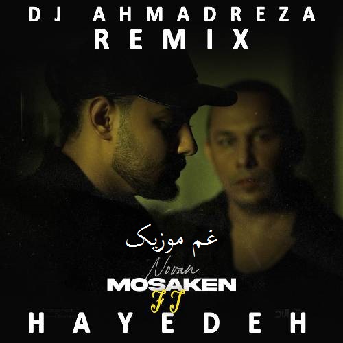 نوان و هایده مسکن قلبم مراقبه قلبم